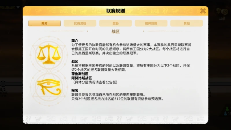 萬國覺醒奧西里斯聯賽人氣戰區聯盟投票教程 投票流程一覽