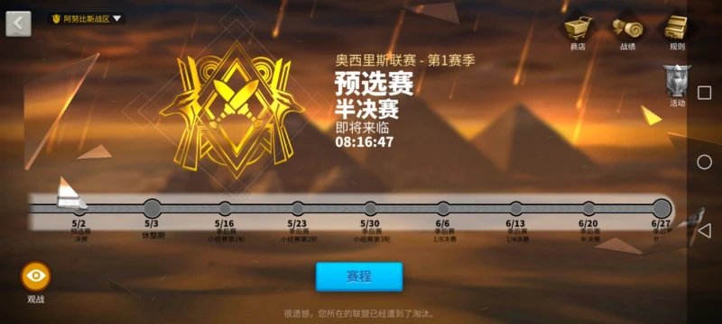 萬國覺醒聯賽競猜活動規則 賽事活動規則簡介