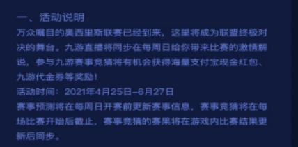 萬國覺醒聯賽競猜活動規則 賽事活動規則簡介