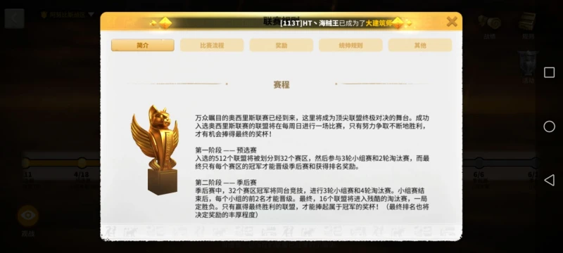 萬國覺醒聯賽競猜活動規則 賽事活動規則簡介