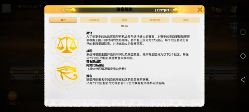 萬國覺醒奧西里斯聯賽競猜獎勵 聯賽競猜獎勵一覽