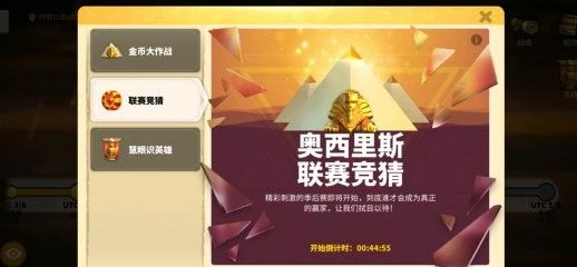 萬國覺醒奧西里斯聯賽競猜技巧 競猜技巧分享