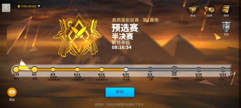 萬國覺醒奧西里斯聯賽怎麼觀戰 聯賽觀戰推薦