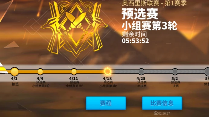 萬國覺醒奧西里斯聯賽賽程一覽 聯賽賽程介紹