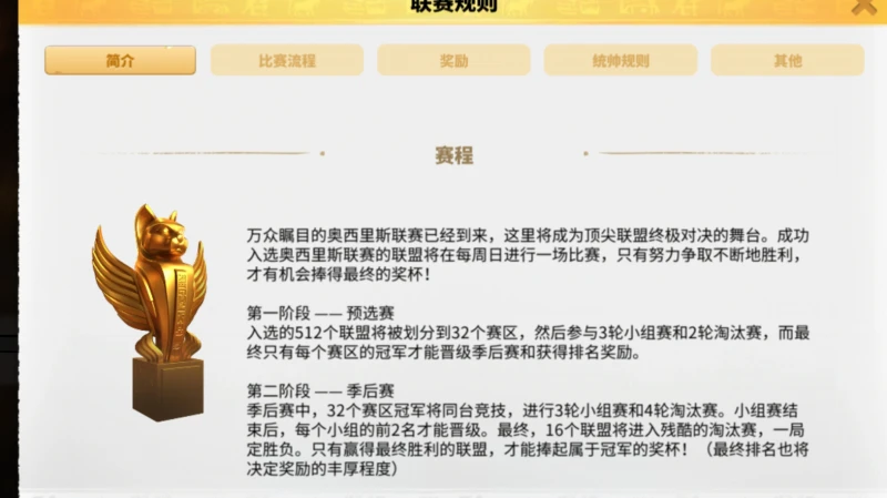 萬國覺醒奧西里斯聯賽規則 聯賽規則說明