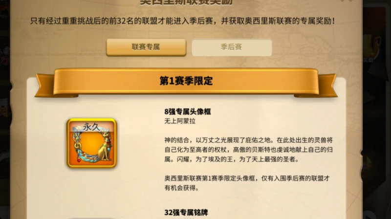 萬國覺醒奧里西斯聯賽怎麼玩 奧里西斯聯賽攻略