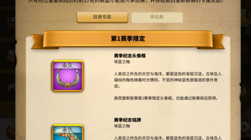 萬國覺醒奧里西斯聯賽怎麼玩 奧里西斯聯賽攻略