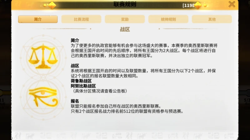 萬國覺醒奧西里斯聯賽什麼時候開始 聯賽開始時間