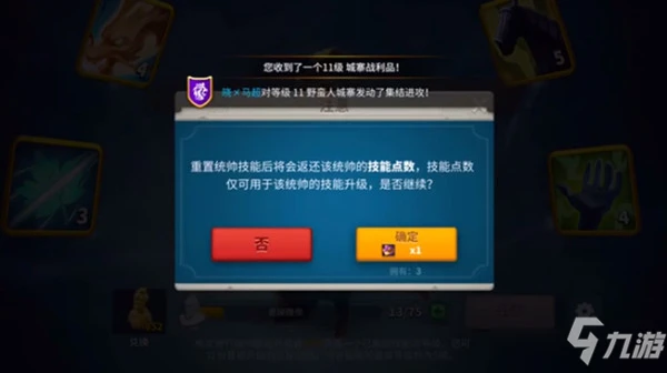 《萬國覺醒》武將技能重置道具獲得方法 技能重置如何獲取