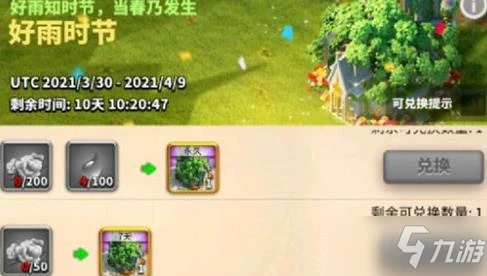 《萬國覺醒》好雨時節換什麼東西好  好雨時節兌換哪個好