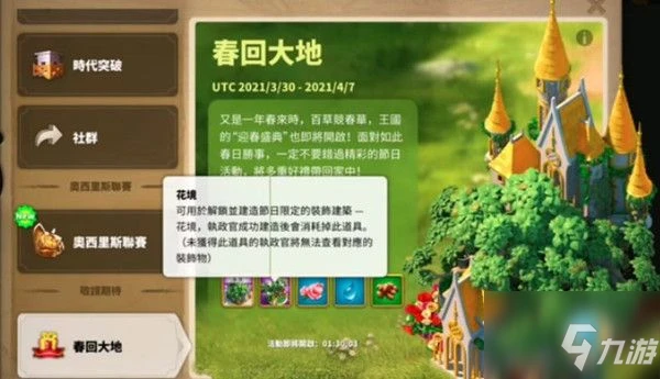 《萬國覺醒》春之城皮膚怎麼獲得 春回大地活動攻略