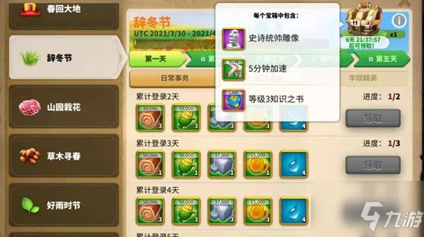 《萬國覺醒》春之城皮膚怎麼獲得 春回大地活動攻略