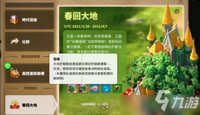 《萬國覺醒》春之城皮膚獲得方法 春之城皮膚如何入手