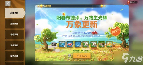 《萬國覺醒》萬象更新禮包要買嗎 萬象更新禮包購買建議