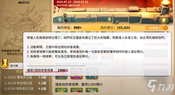 《萬國覺醒》劫掠者城寨獎勵什麼 劫掠者城寨獎勵分享