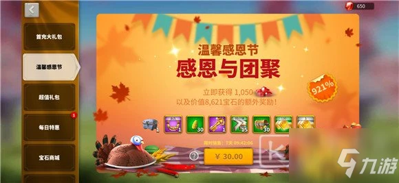 《萬國覺醒》感恩節禮包內容一覽 感恩節禮包都有哪些