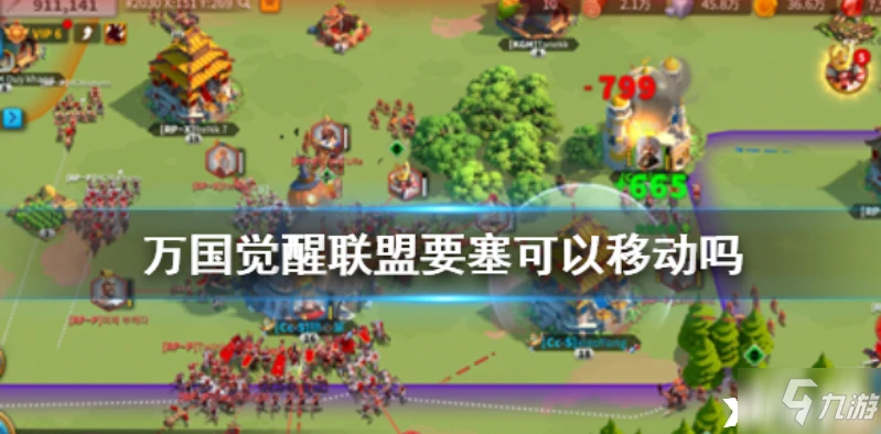 萬國覺醒聯盟要塞移動方法分享 聯盟要塞可以移動嗎