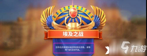 萬國覺醒埃及之戰怎麼玩 埃及之戰玩法規則詳解