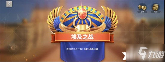 萬國覺醒埃及之戰怎麼打 埃及之戰打法技巧教學