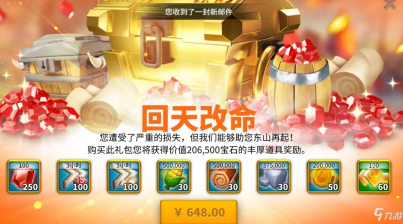 《萬國覺醒》回天改命禮包值得買嗎 回天改命觸發方式詳解