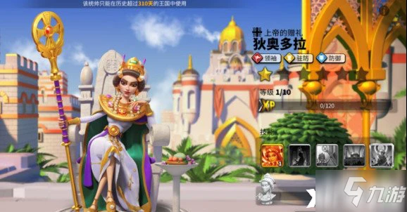 萬國覺醒狄奧多拉技能怎麼樣 狄奧多拉技能屬性詳解