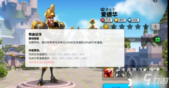 萬國覺醒愛德華技能怎麼樣 愛德華技能一覽