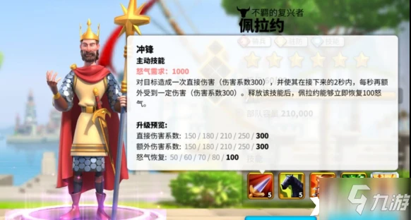 萬國覺醒佩拉約技能攻略 技能加點推薦