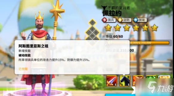 萬國覺醒佩拉約技能攻略 技能加點推薦