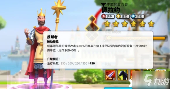 萬國覺醒佩拉約技能攻略 技能加點推薦