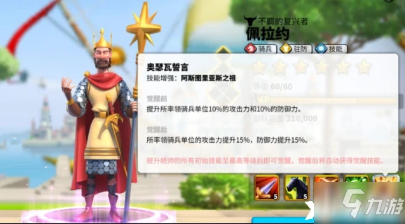 萬國覺醒佩拉約技能攻略 技能加點推薦