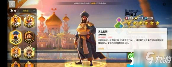 萬國覺醒薩拉丁技能怎麼樣 薩拉丁技能介紹