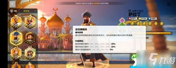 萬國覺醒薩拉丁技能怎麼樣 薩拉丁技能介紹