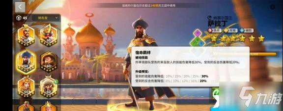 萬國覺醒薩拉丁技能怎麼樣 薩拉丁技能介紹