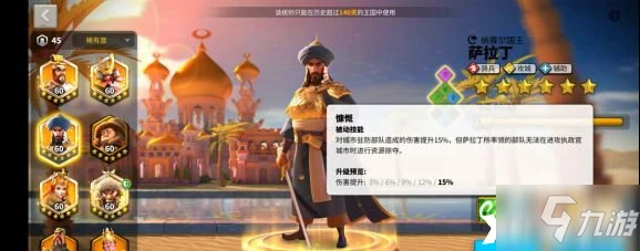 萬國覺醒薩拉丁技能怎麼樣 薩拉丁技能介紹