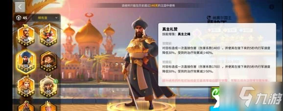 萬國覺醒薩拉丁技能怎麼樣 薩拉丁技能介紹