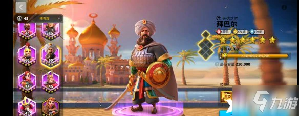 萬國覺醒薩拉丁陣容組合攻略 薩拉丁陣容怎麼搭配