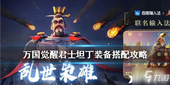 萬國覺醒君士坦丁一世怎麼出裝 君士坦丁一世出裝推薦