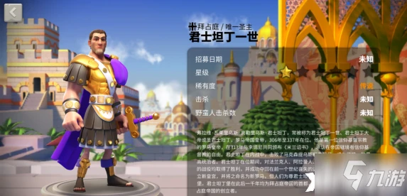 萬國覺醒君士坦丁一世怎麼出裝 君士坦丁一世出裝推薦