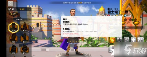 萬國覺醒君士坦丁一世怎麼樣 君士坦丁一世技能詳解