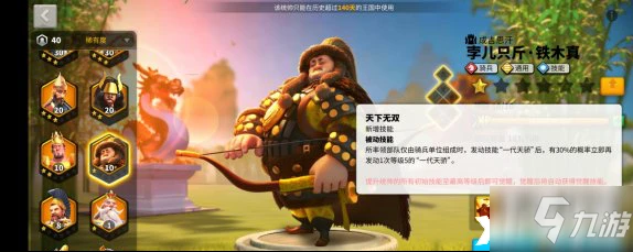 萬國覺醒鐵木真特點分析 技能效果分享