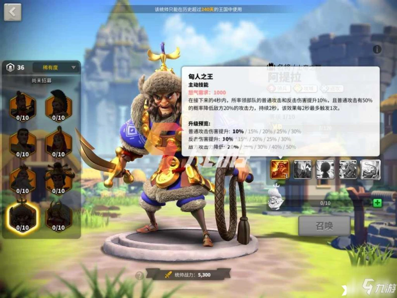 萬國覺醒阿提拉攻略 技能效果分享