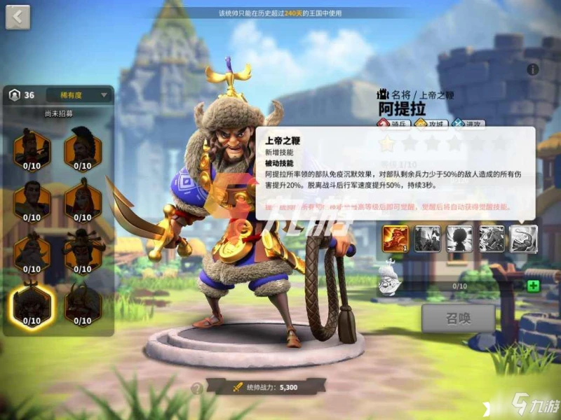 萬國覺醒阿提拉攻略 技能效果分享