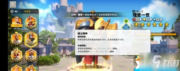 萬國覺醒理查一世怎麼樣 屬性圖鑑分享