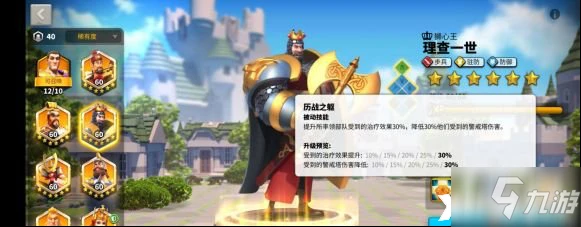 萬國覺醒理查一世怎麼樣 屬性圖鑑分享