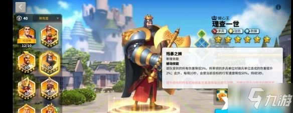 萬國覺醒理查一世怎麼樣 屬性圖鑑分享