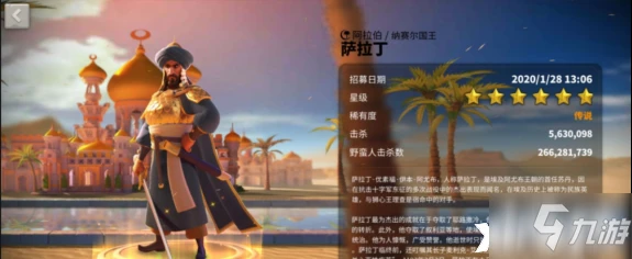 萬國覺醒薩拉丁怎麼樣 屬性圖鑑分享