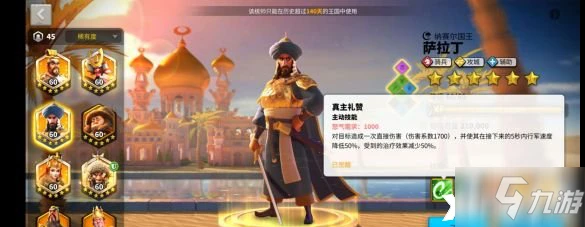 萬國覺醒薩拉丁怎麼樣 屬性圖鑑分享