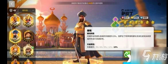 萬國覺醒薩拉丁怎麼樣 屬性圖鑑分享