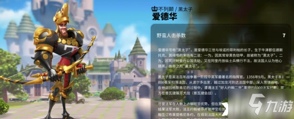 萬國覺醒愛德華怎麼樣 人物屬性分享