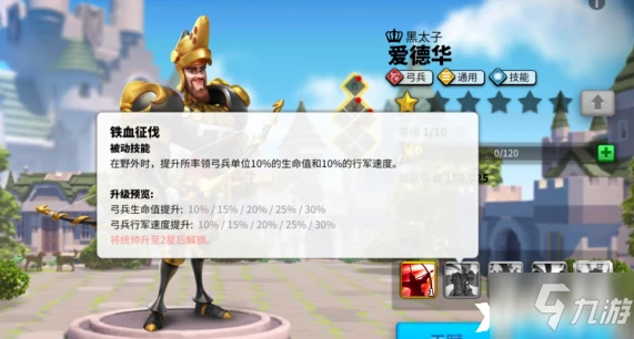 萬國覺醒愛德華怎麼樣 人物屬性分享